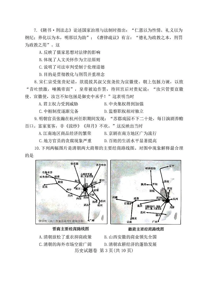 历史第3页