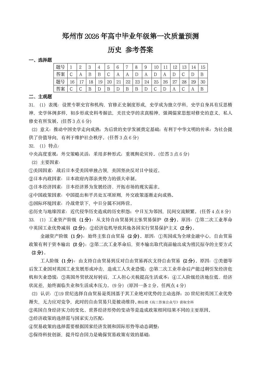 历史答案第1页
