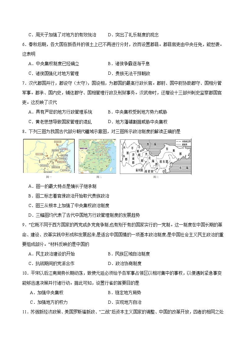 内蒙古呼和浩特市第二中学2025-2026学年高二上学期期中考试历史试卷（Word版附答案）第2页