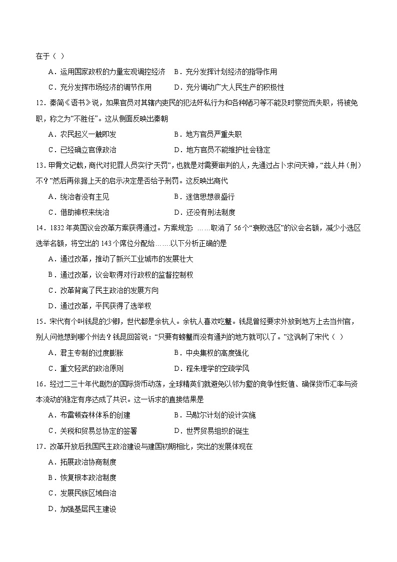 内蒙古呼和浩特市第二中学2025-2026学年高二上学期期中考试历史试卷（Word版附答案）第3页