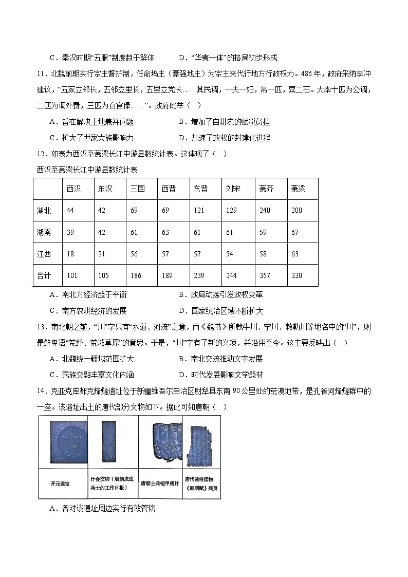 山东省青岛第五十八中学2025-2026学年高一上学期期中测试历史试卷（Word版附答案）第3页