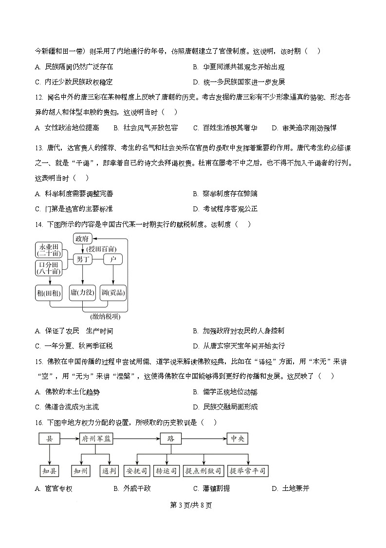 四川省成都外国语学校2025-2026学年高一上学期12月月考历史试题（原卷版）第3页