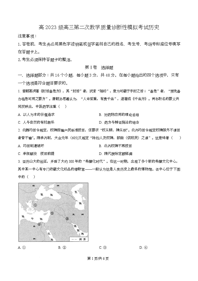 四川省合江县马街中学2026届高三上学期第二次教学质量诊断性模拟考试历史试题（原卷版）第1页
