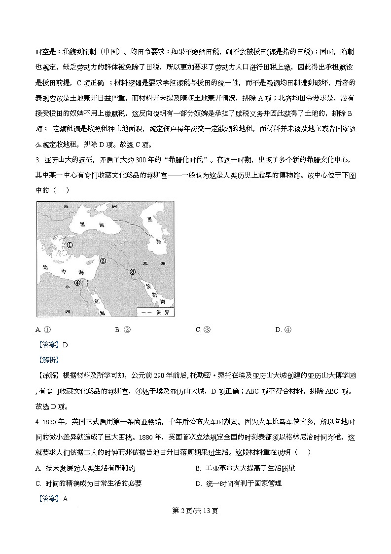 四川省合江县马街中学2026届高三上学期第二次教学质量诊断性模拟考试历史试题 Word版含解析第2页