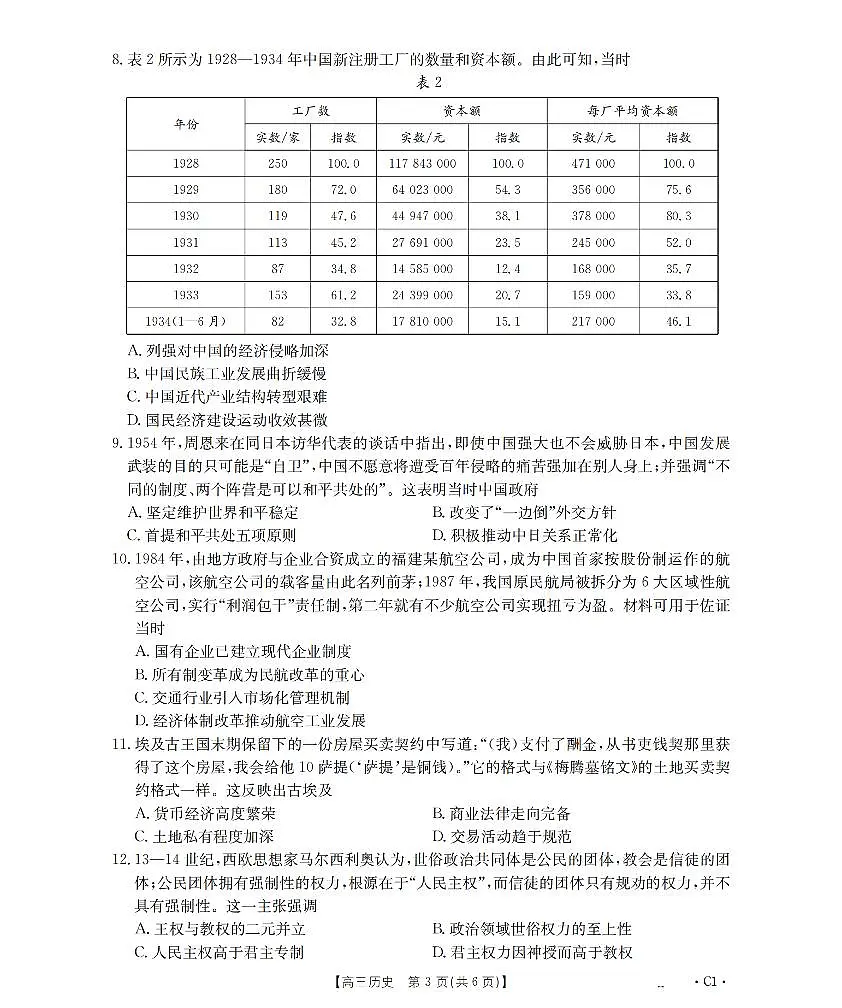 金太阳辽宁省2026届高三上学期12月联考（26-162C）历史试卷（含答案）第3页