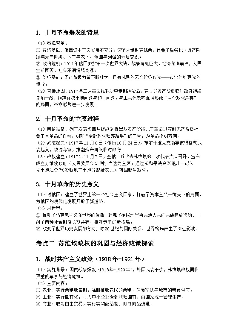 第15课 十月革命的胜利与苏联的社会主义实践学案 -2026届高三统编版必修中外历史纲要下一轮复习第3页
