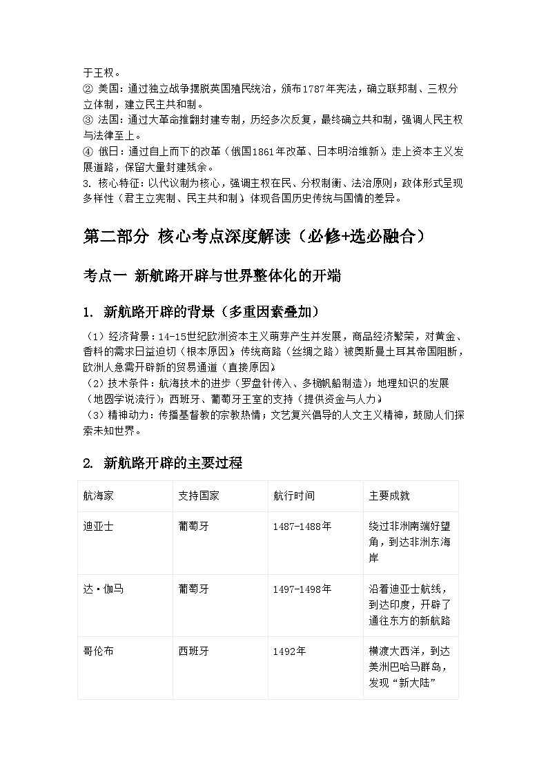 第三单元 走向整体的世界与资本主义制度的确立学案 -2026届高三统编版必修中外历史纲要下一轮复习第3页