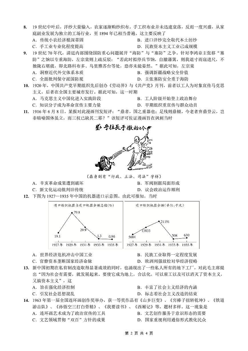 重庆市七校联盟2026届高三上学期二阶段12月联考历史试卷第2页