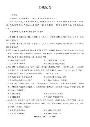 云南省名校联盟2026届高三上学期第三次联考历史试卷（不含答案）第1页