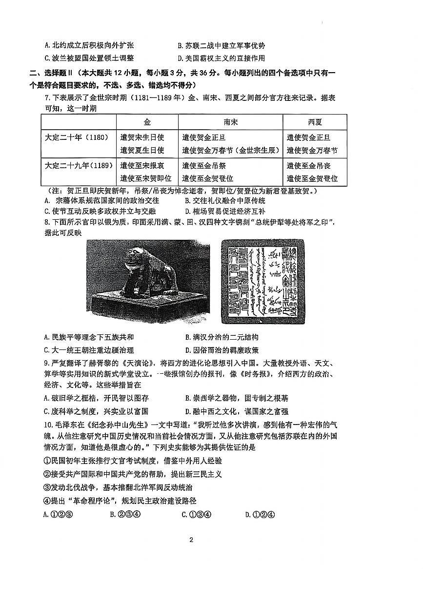 浙江省杭州学军中学2025-2026学年高三上学期首考适应性考试历史试卷（含答案）第2页