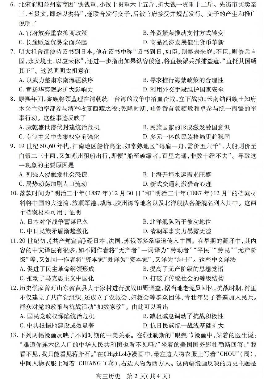 四川省乐山市高中2026届高三上学期第一次调查研究考试历史试卷（含答案）第2页