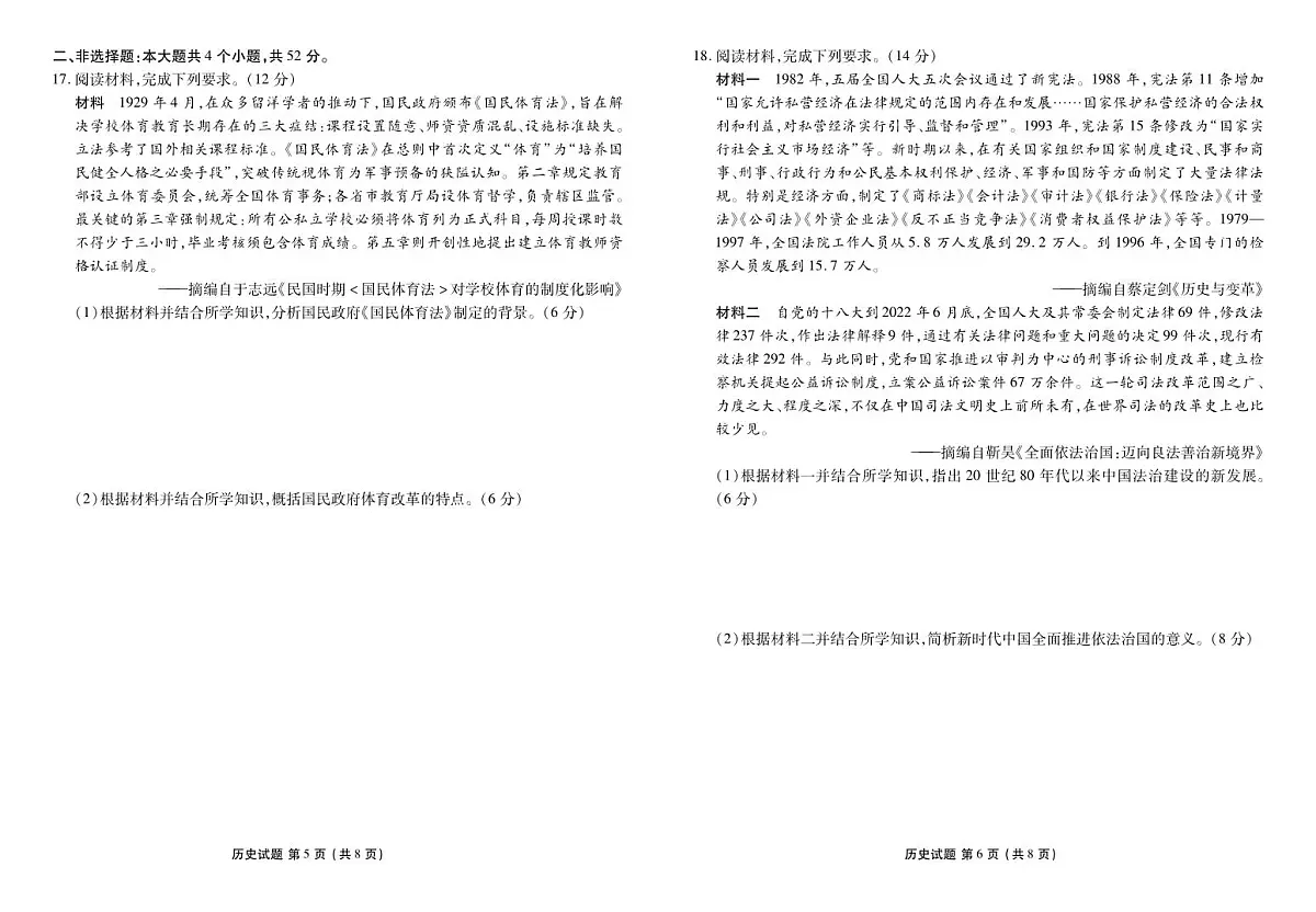 河北省衡水金卷2025—2026学年承德联盟校高二上学期第三次月考历史试卷（含答案）第3页
