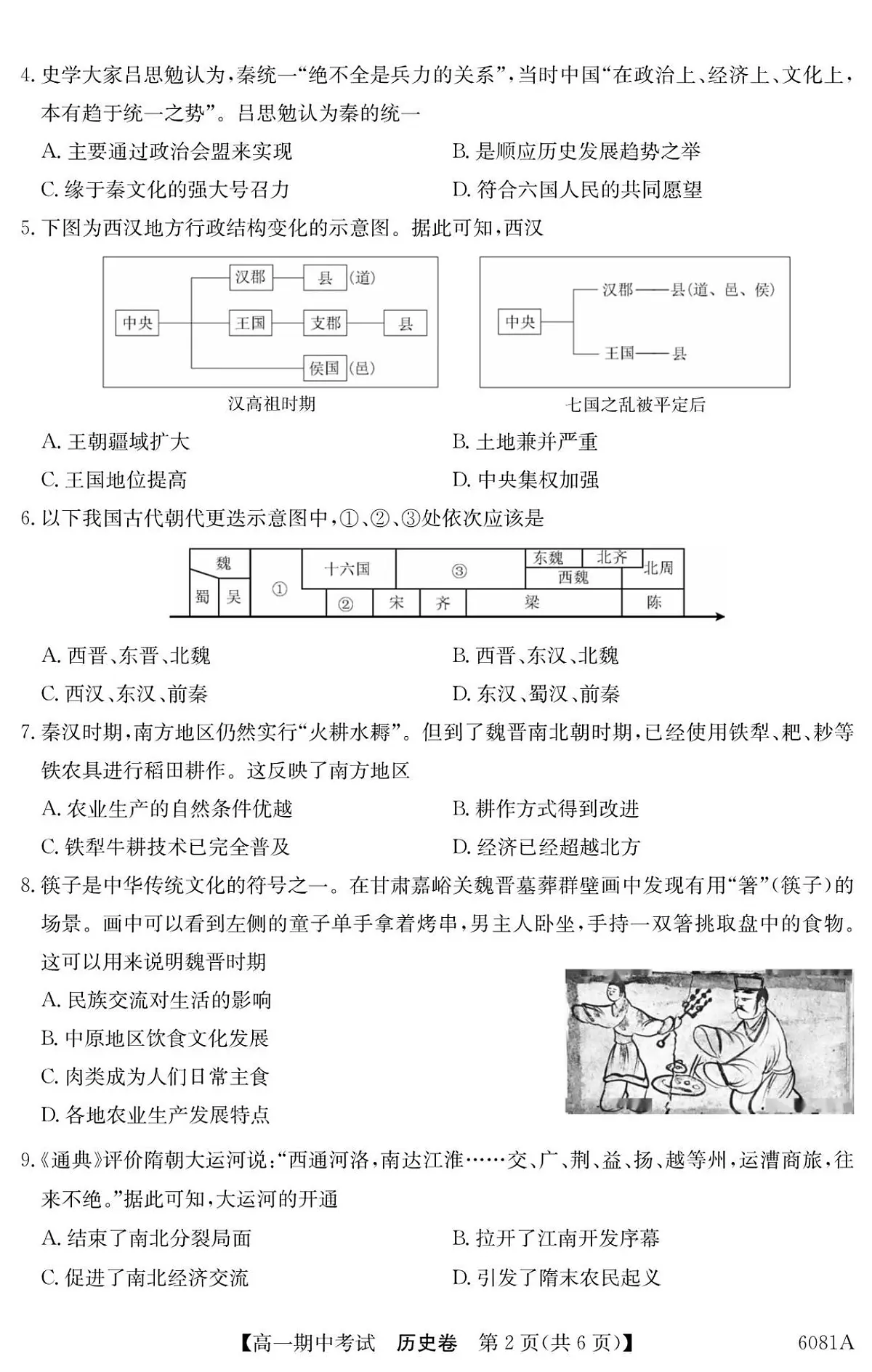 广西南宁市“4+N”联盟学校2025-2026学年高一上学期期中考试历史试卷（含答案）第2页