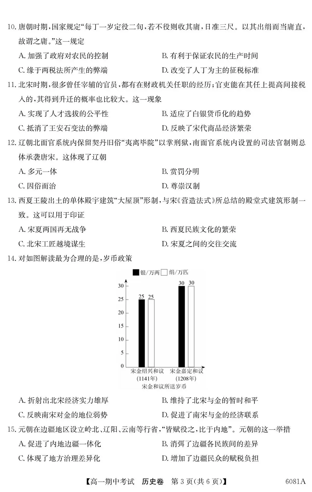 广西南宁市“4+N”联盟学校2025-2026学年高一上学期期中考试历史试卷（含答案）第3页