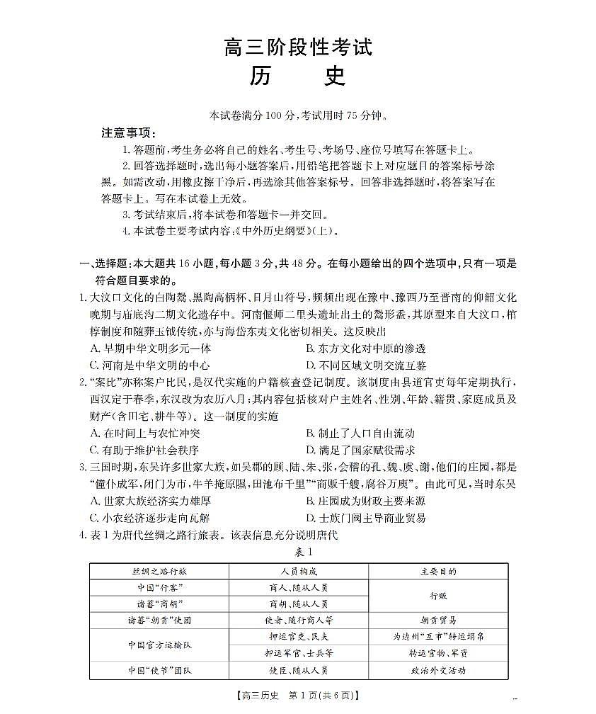 金太阳甘肃省2026届高三上学期12月阶段性考试（26-158C）历史试卷（含答案）第1页