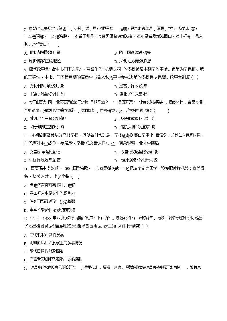 湖北省十堰市普通高中教联体2025-2026学年高一上学期12月月考历史试题第2页