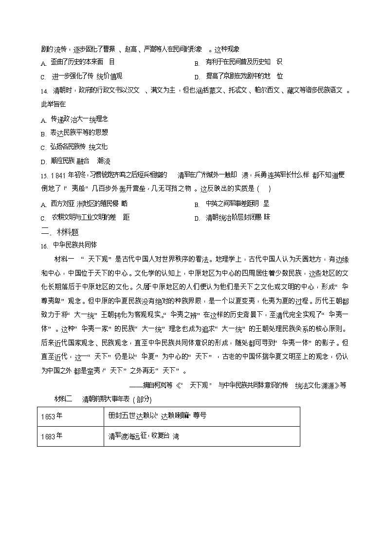 湖北省十堰市普通高中教联体2025-2026学年高一上学期12月月考历史试题第3页