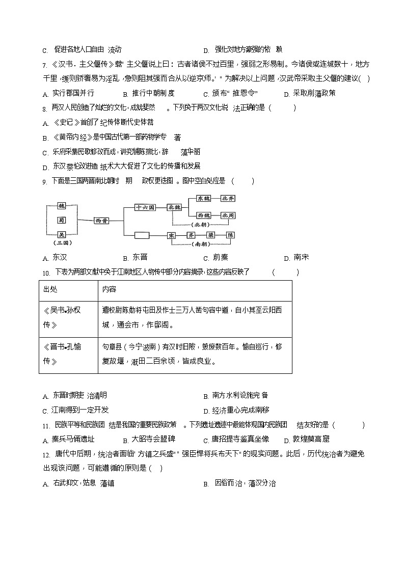 河南省实验中学2025-2026学年高一上学期第二次月考历史试卷第2页