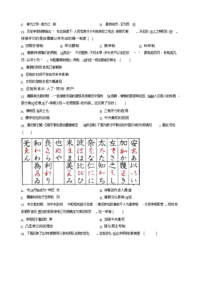 河南省实验中学2025-2026学年高一上学期第二次月考历史试卷第3页