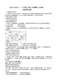 天津市第二中学2025-2026学年高二上学期12月月考历史试题