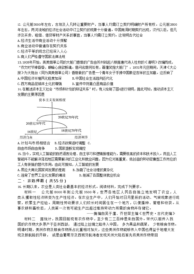 天津市第二中学2025-2026学年高二上学期12月月考历史试题第3页