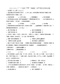 天津市第二中学2025-2026学年高一上学期12月月考历史试题