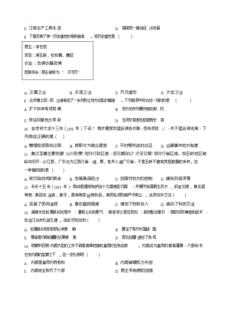 天津市第二中学2025-2026学年高一上学期12月月考历史试题第2页