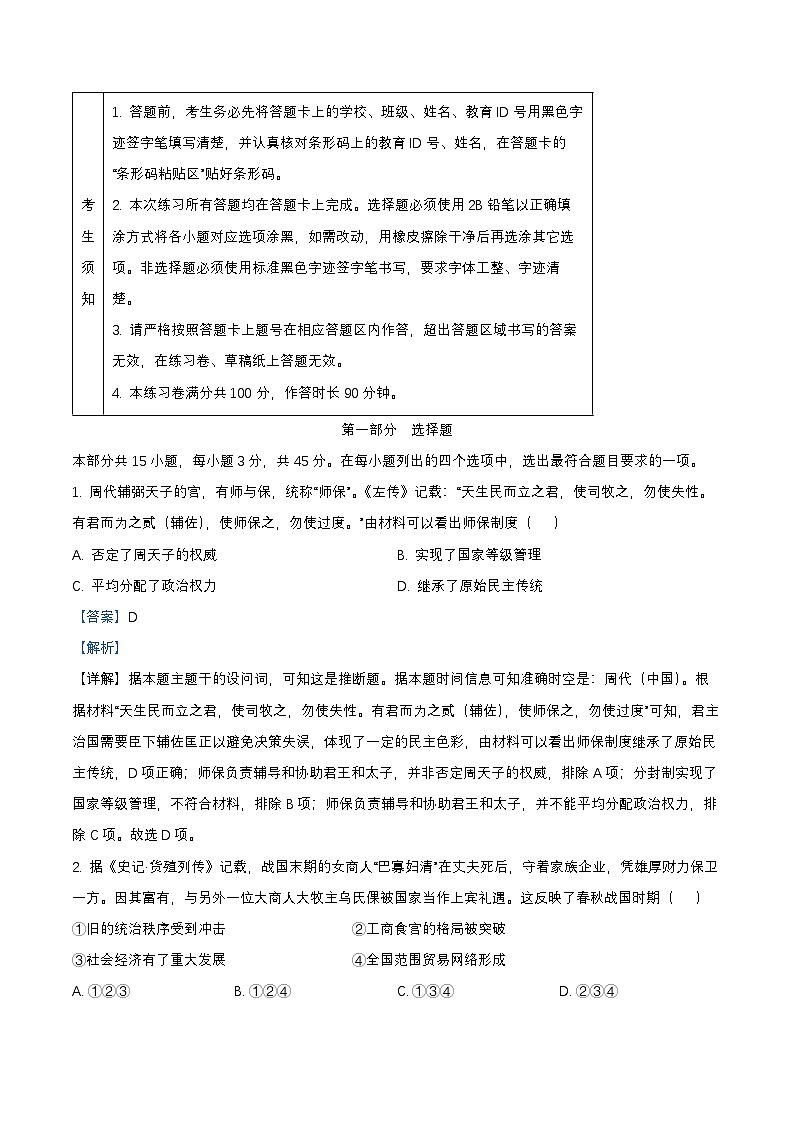 北京市丰台区2024_2025学年高二历史上学期期末考试试题含解析第1页