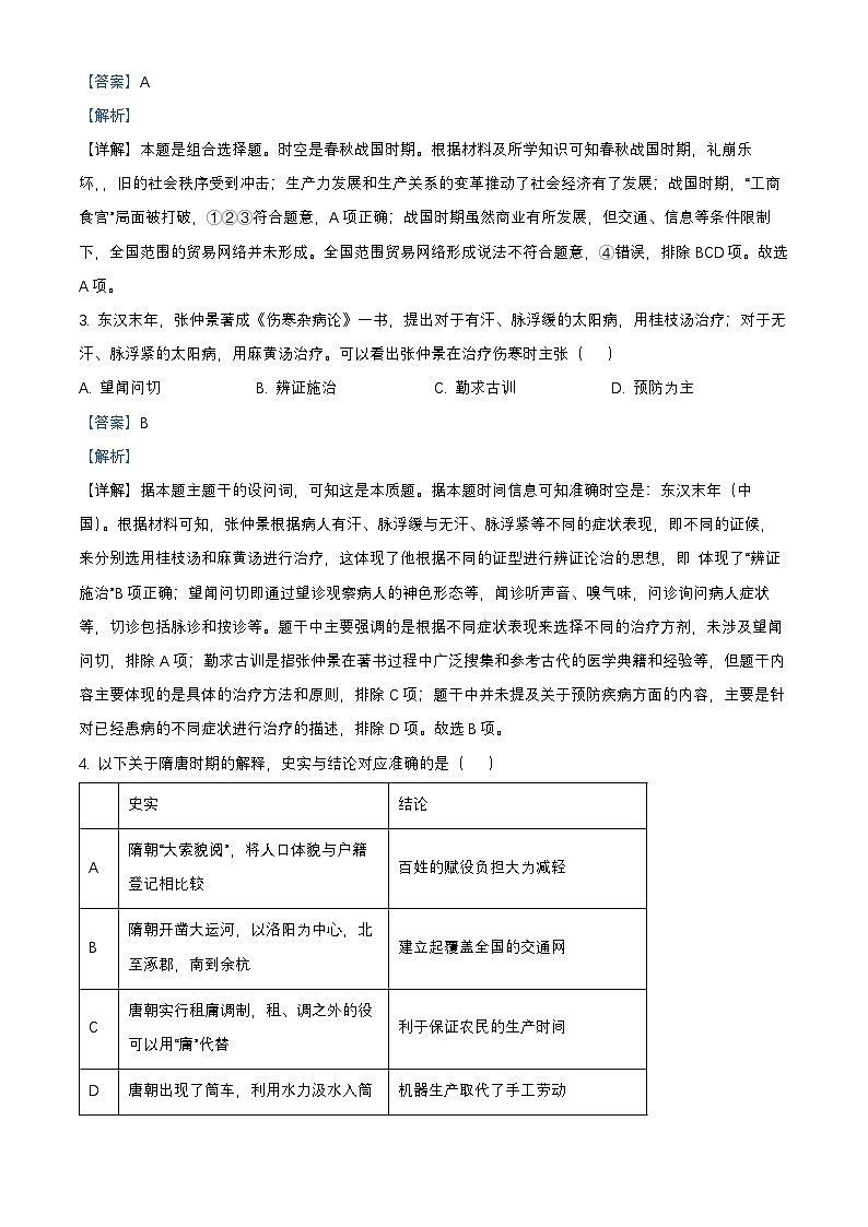 北京市丰台区2024_2025学年高二历史上学期期末考试试题含解析第2页