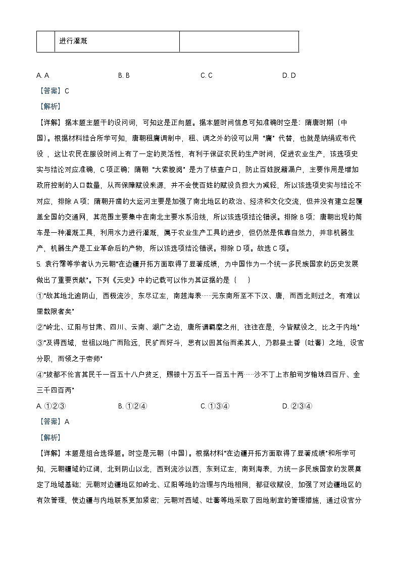北京市丰台区2024_2025学年高二历史上学期期末考试试题含解析第3页