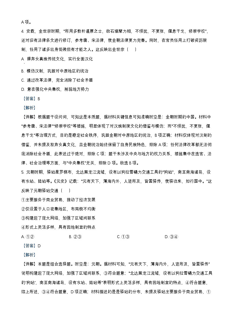 北京市丰台区2024_2025学年高一历史下学期期末练习试题含解析第3页