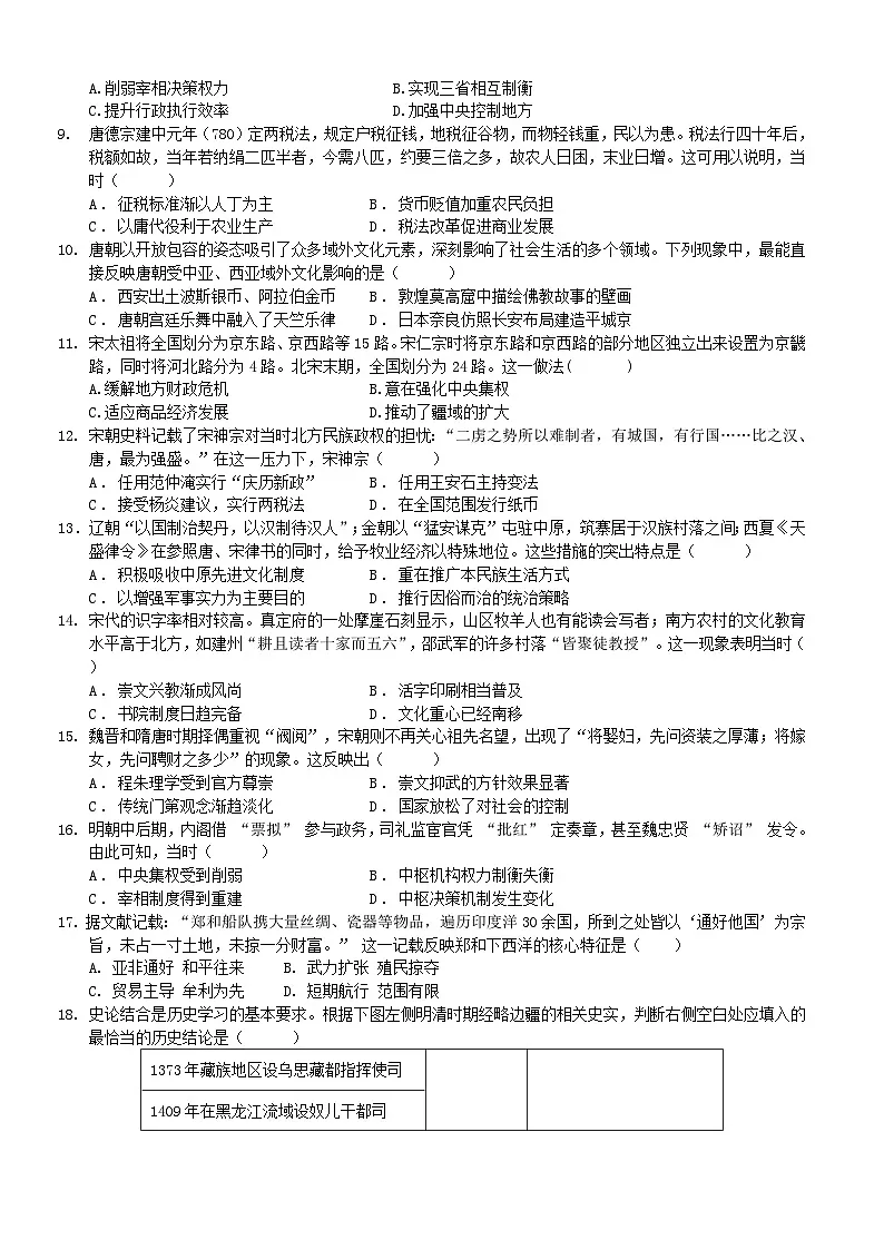 四川省南充市2025_2026学年高二历史上学期12月月考试题含解析第2页