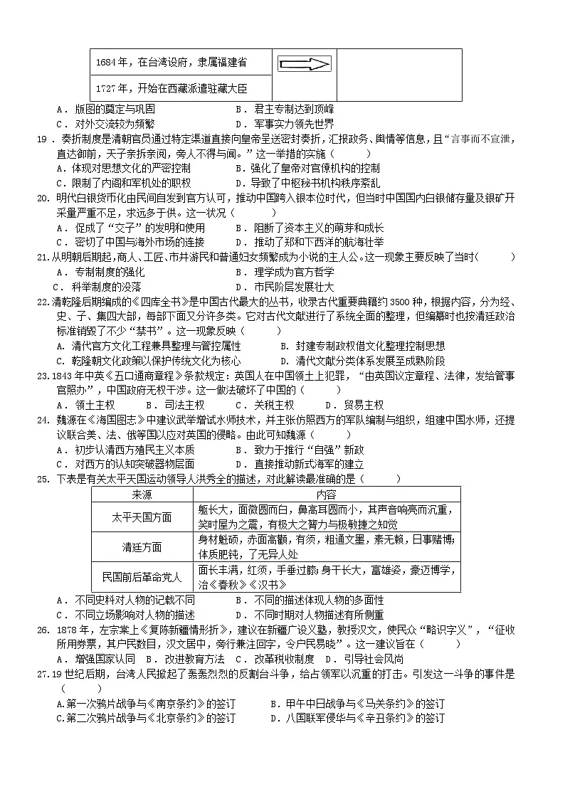 四川省南充市2025_2026学年高二历史上学期12月月考试题含解析第3页