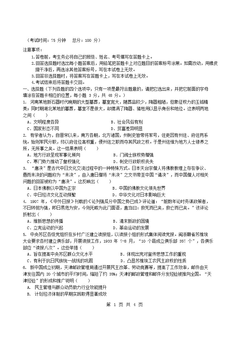 四川省南充市2025_2026学年高一历史上学期12月月考试题含解析第1页