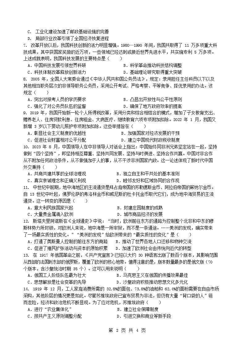 四川省南充市2025_2026学年高一历史上学期12月月考试题含解析第2页