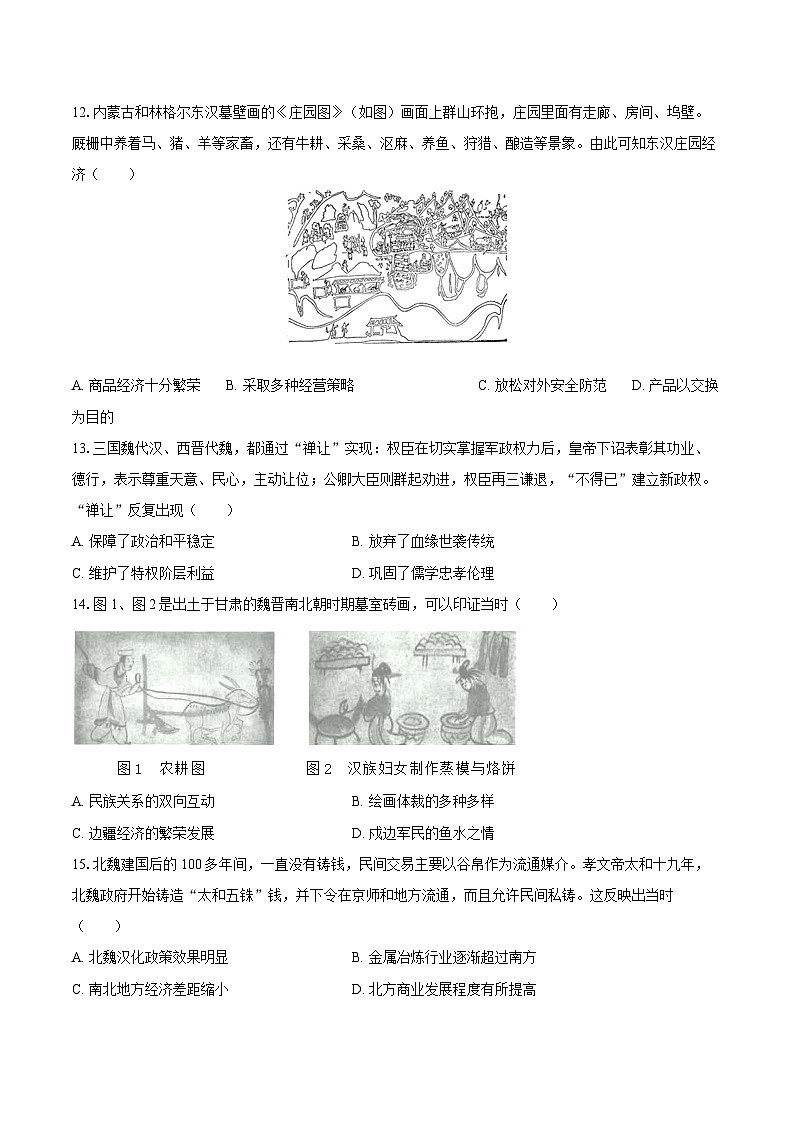 2025-2026学年福建省泉州市四校联考高一（上）期中历史试卷-自定义类型第3页