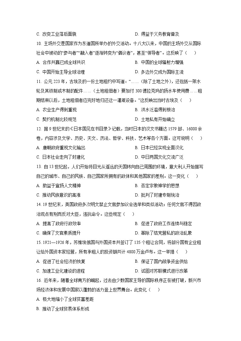 2025-2026学年湘豫名校高三上学期12月质量检测历史试卷（学生版）第3页