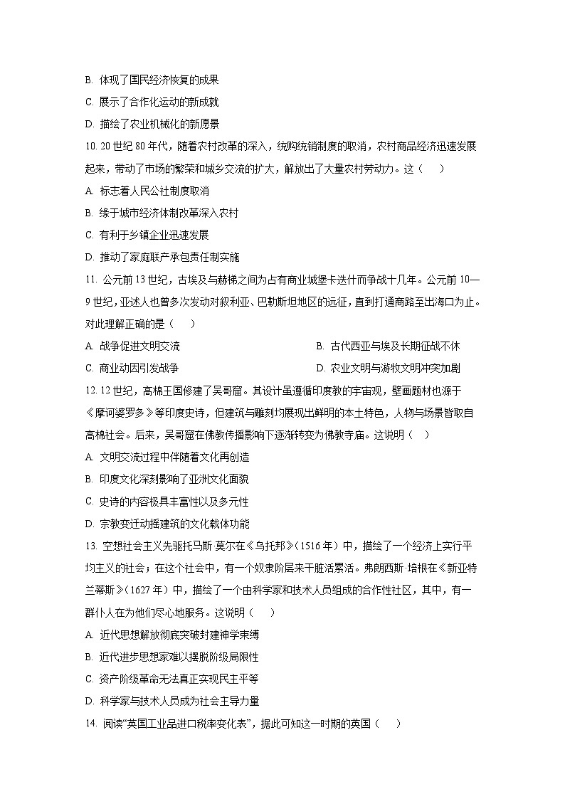 2025-2026学年河北省部分高中高三上学期12月月考历史试卷（学生版）第3页