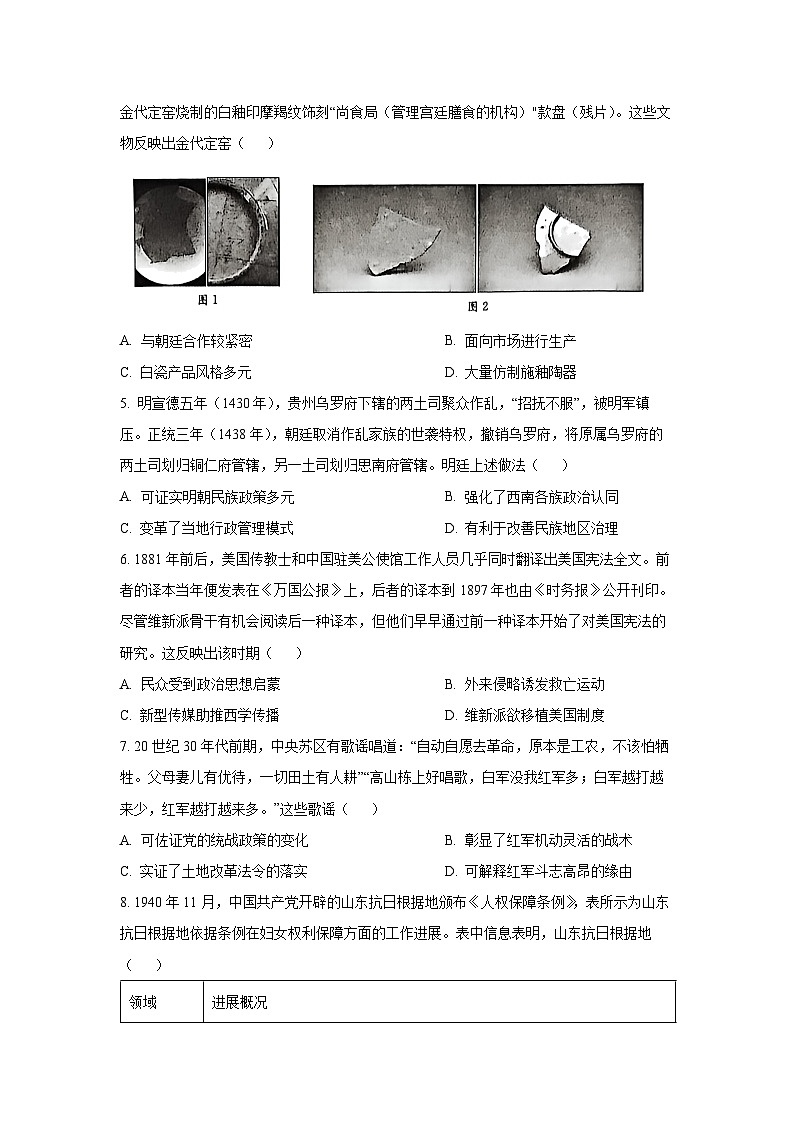 2025-2026学年河北省邯郸市魏县六校高三上学期12月月考历史试卷（学生版）第2页