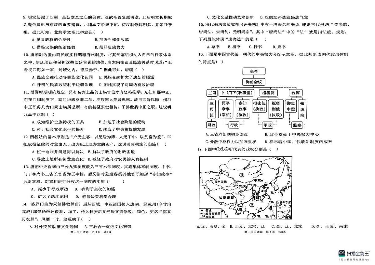 山东省枣庄市第三中学2025-2026学年高一上学期1月学情调查测试历史试题（月考）第2页