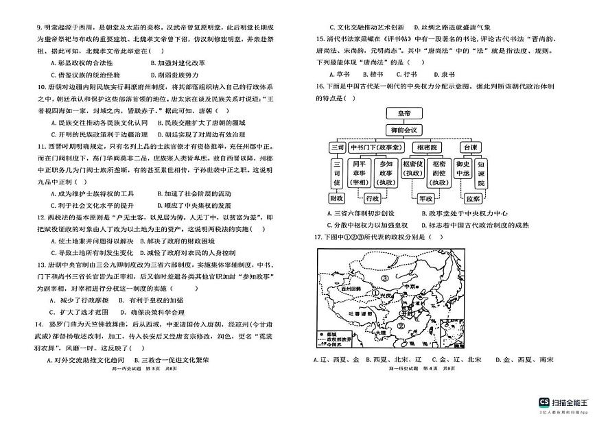 山东省枣庄市第三中学2025-2026学年高一上学期1月学情调查测试历史试题（月考）第2页