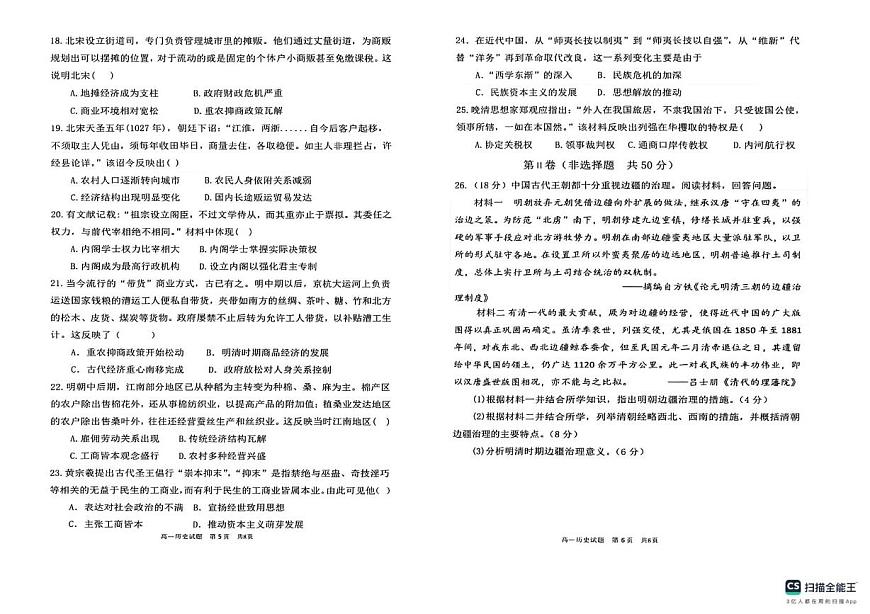 山东省枣庄市第三中学2025-2026学年高一上学期1月学情调查测试历史试题（月考）第3页