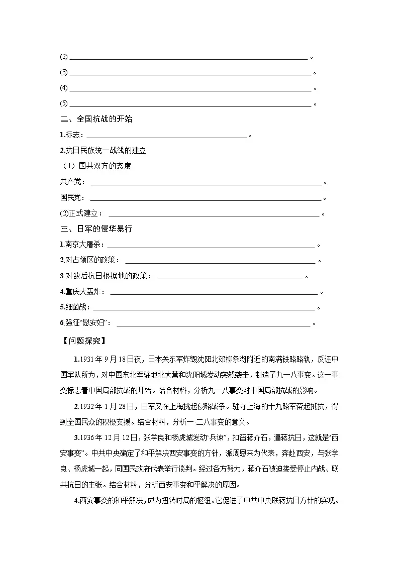8.22 从局部抗战到全国抗战 学案含答案-2025--2026学年高中历史《中外历史纲要（上）》（统编版）第2页