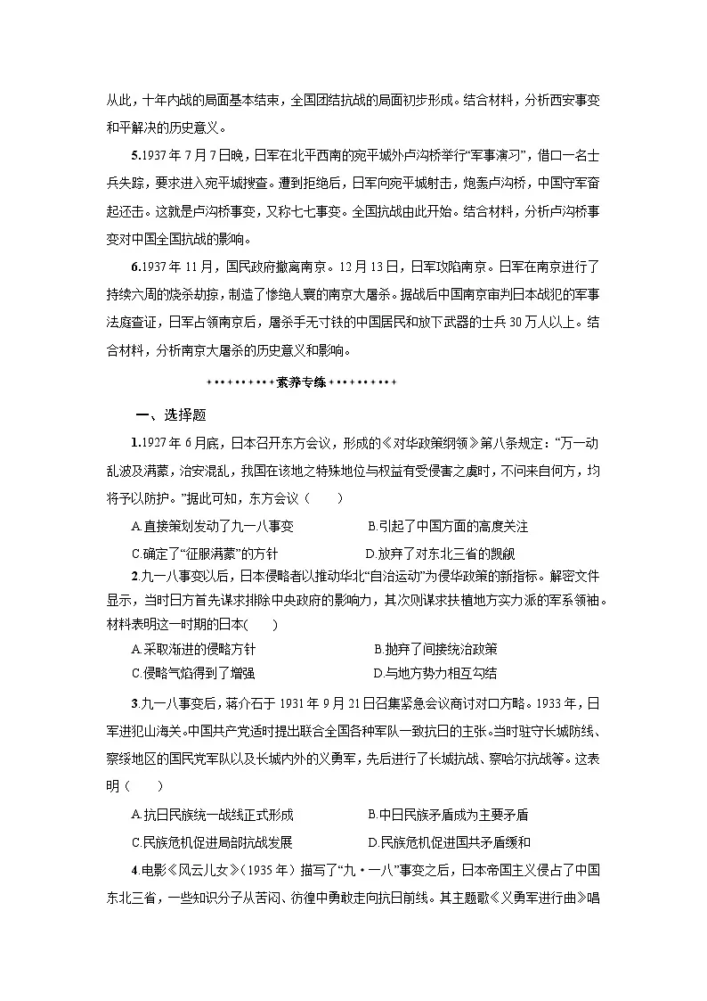 8.22 从局部抗战到全国抗战 学案含答案-2025--2026学年高中历史《中外历史纲要（上）》（统编版）第3页
