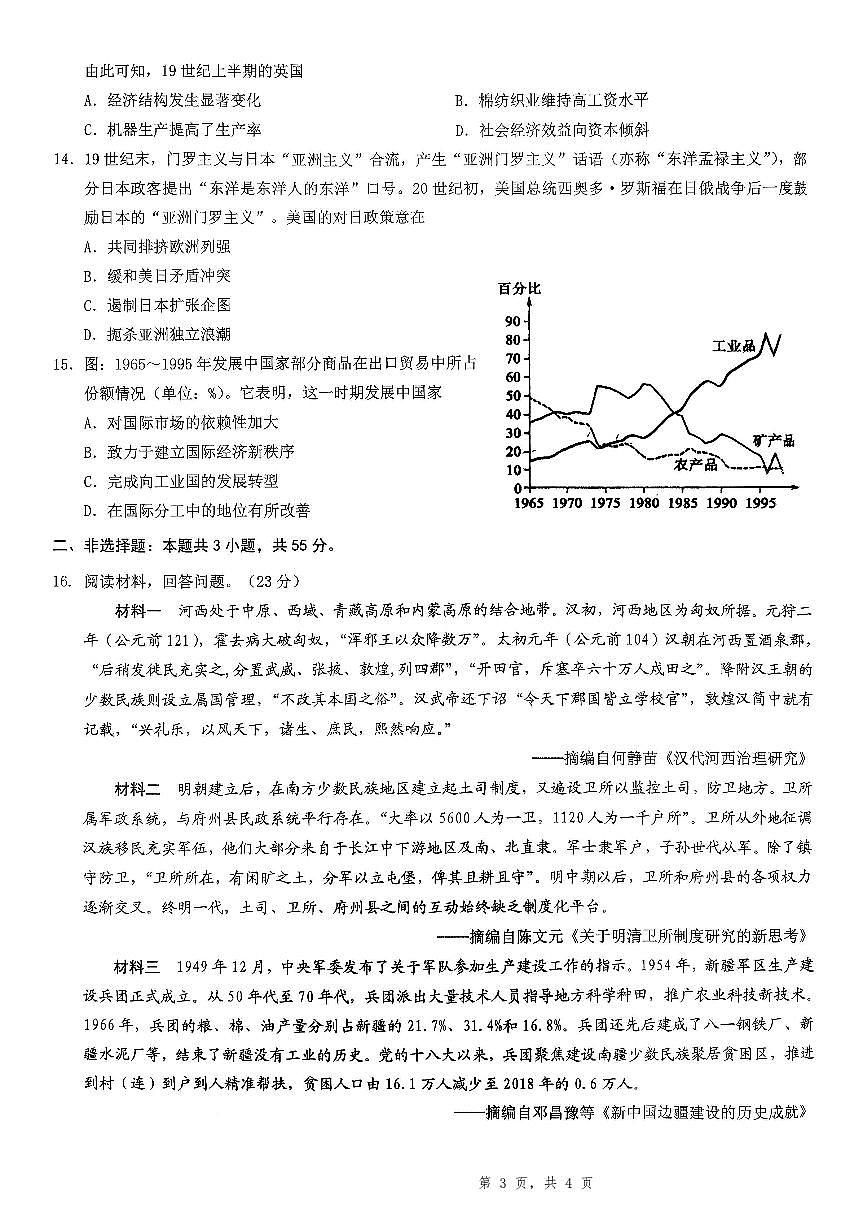 2026年重庆市高三康德高考模拟调研卷（一）历史试卷（含答案）第3页