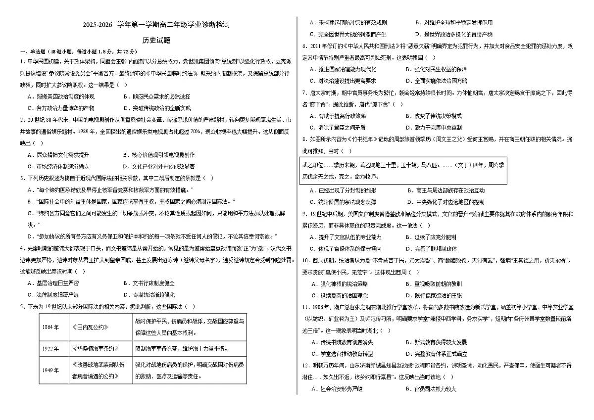 内蒙古自治区鄂尔多斯市第一中学2025-2026学年高二上学期12月月考历史试卷第1页