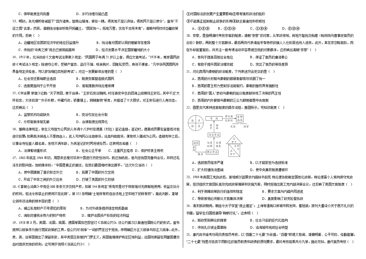 内蒙古自治区鄂尔多斯市第一中学2025-2026学年高二上学期12月月考历史试卷第2页