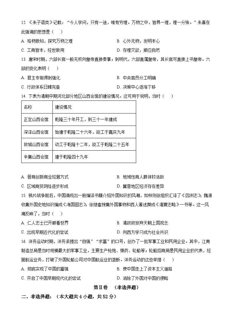 精品解析：山西省吕梁市三金联盟2025-2026学年高一上学期12月月考历史试题（原卷版）第3页