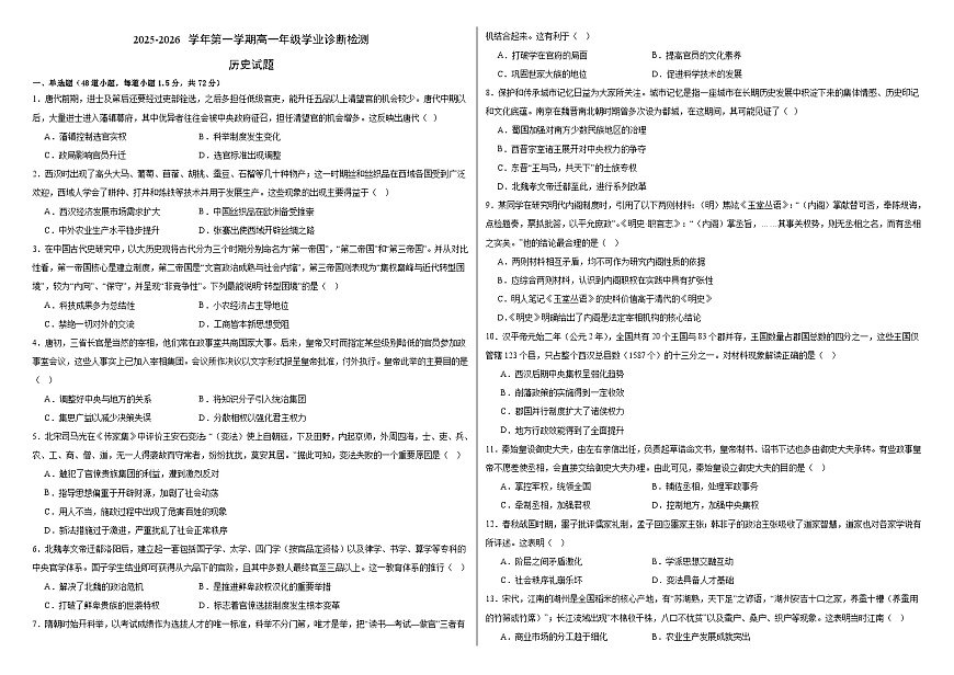 内蒙古自治区鄂尔多斯市第一中学2025-2026学年高一上学期12月月考历史试卷第1页