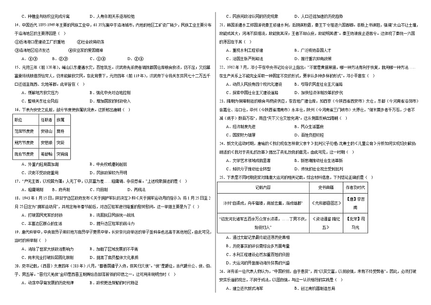 内蒙古自治区鄂尔多斯市第一中学2025-2026学年高一上学期12月月考历史试卷第2页